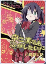 NS-02-M12-9 Rikka Takanashi | Love, Chunibyo & Other Delusions!